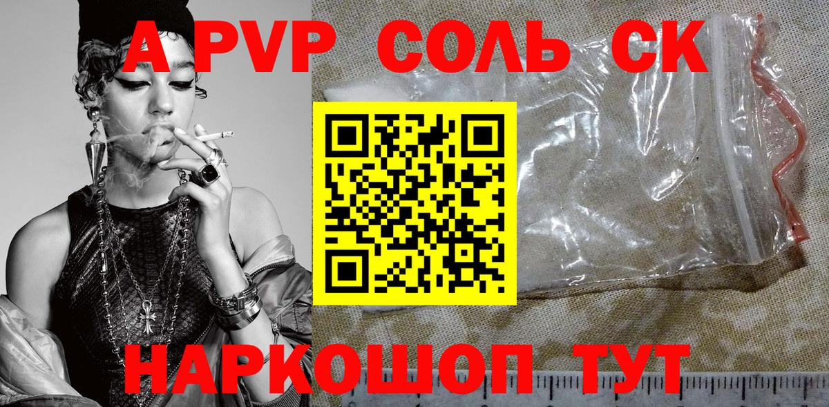 Alpha-PVP Соль  Вход с VPN  A PVP мука  Узловая 
