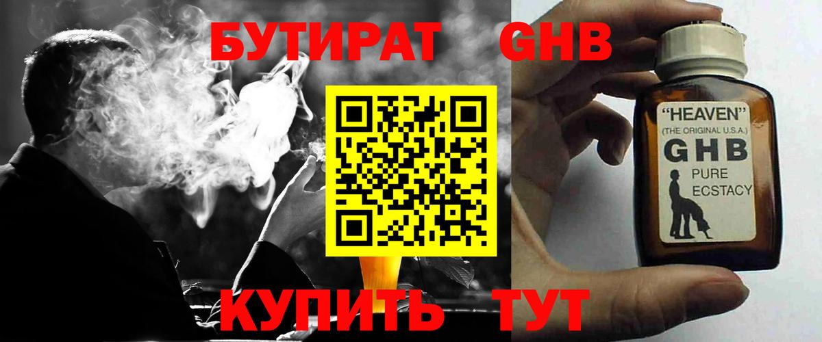 Узловая  Бутират  Вход с VPN  Бутират 99% 