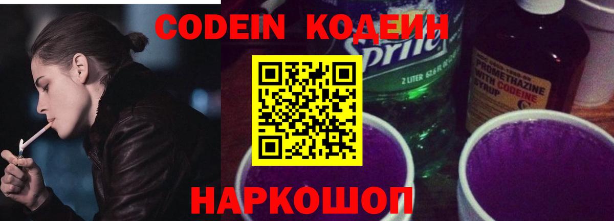 Кодеин напиток Lean (лин) Узловая