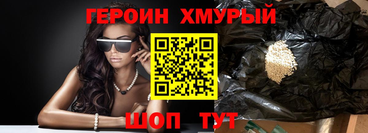 Героин Heroin Узловая