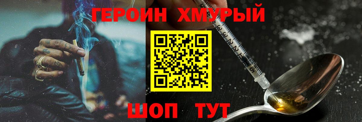 Героин  Героин афганец  Вход с VPN  Узловая 
