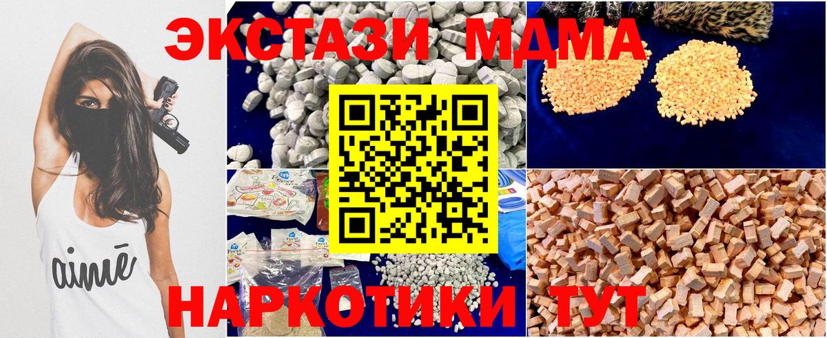 MDMA crystal  Вход с VPN  Узловая  МДМА  МДМА молли 