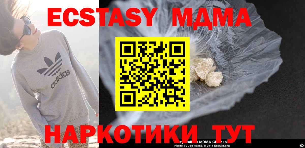 MDMA кристаллы Узловая